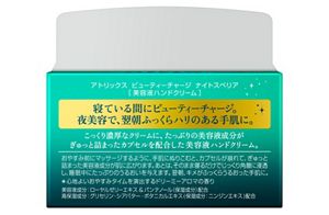 花王｜製品カタログ｜アトリックス ビューティーチャージ ナイト 