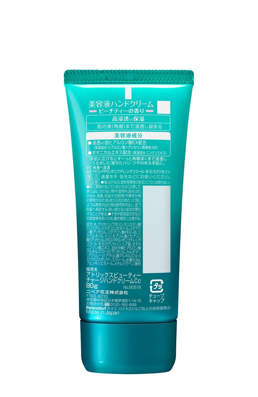 花王｜製品カタログ｜アトリックス ビューティーチャージ ピーチティーの香り ８０ｇ
