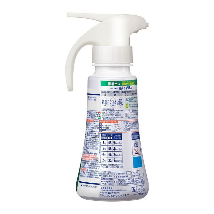 花王｜製品カタログ｜アタックＺＥＲＯ 部屋干し ワンハンドタイプ ３８０ｇ