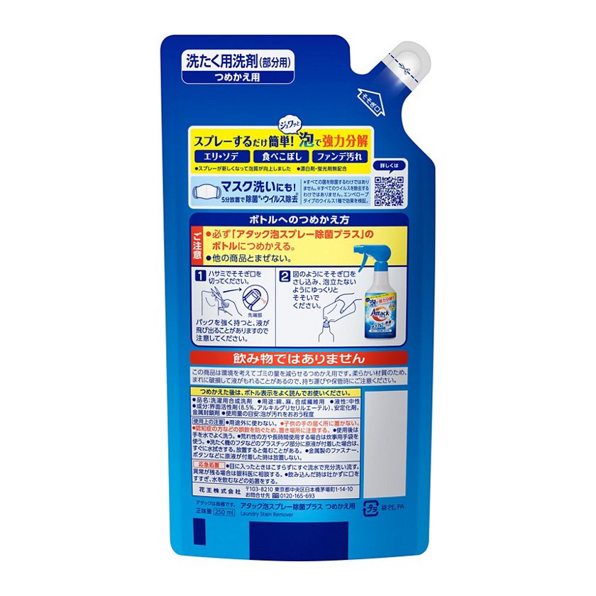 花王｜製品カタログ｜アタック泡スプレー除菌プラス つめかえ用