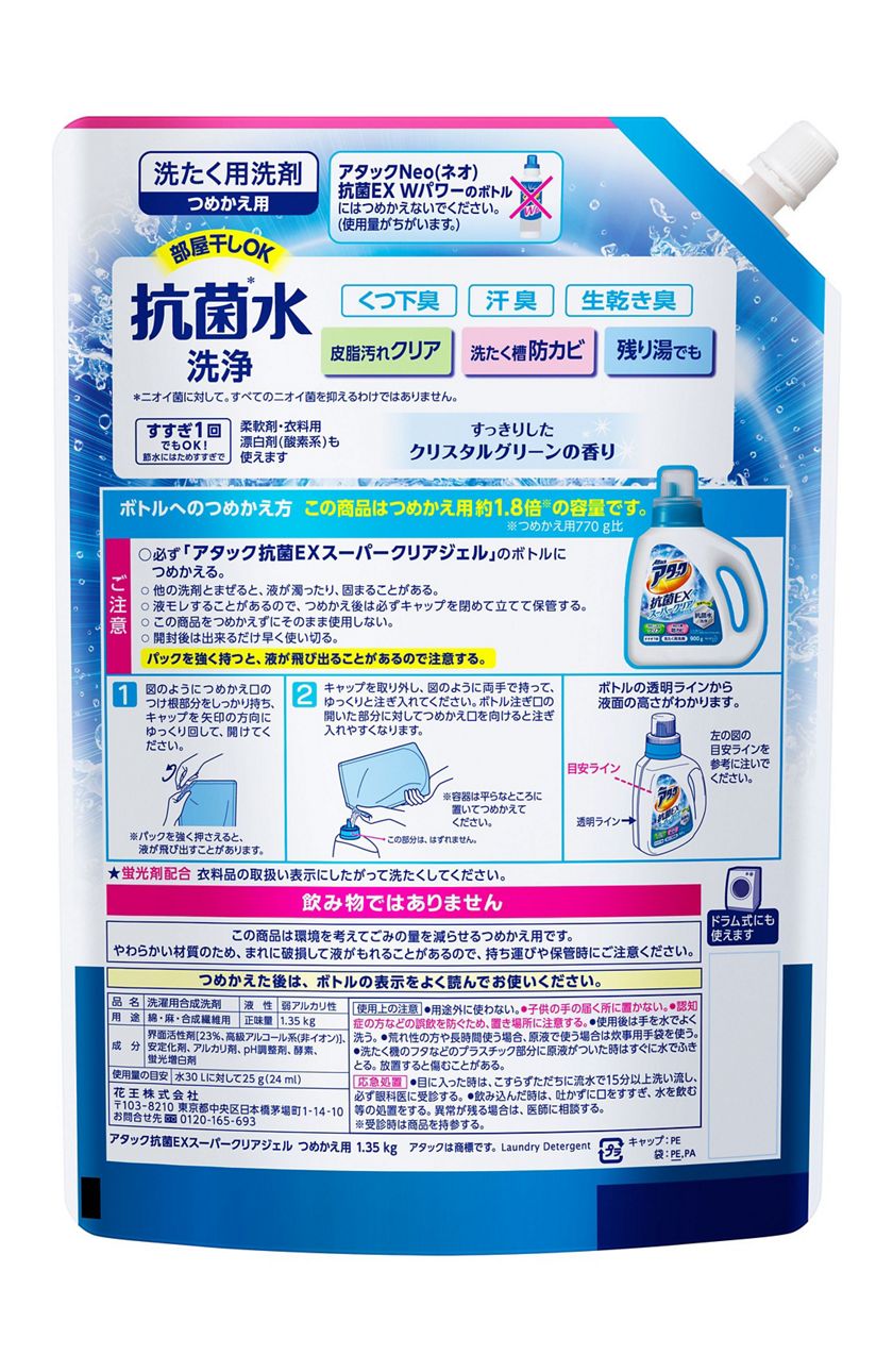 花王 製品カタログ アタック 抗菌ex スーパークリアジェル つめかえ用 1 35kg