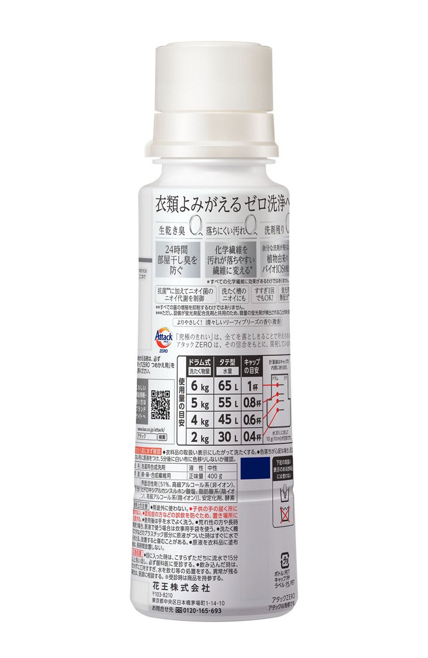 花王 製品カタログ アタックzero ゼロ レギュラー ボトル 花王 製品カタログ アタックzero ゼロ レギュラー ボトル