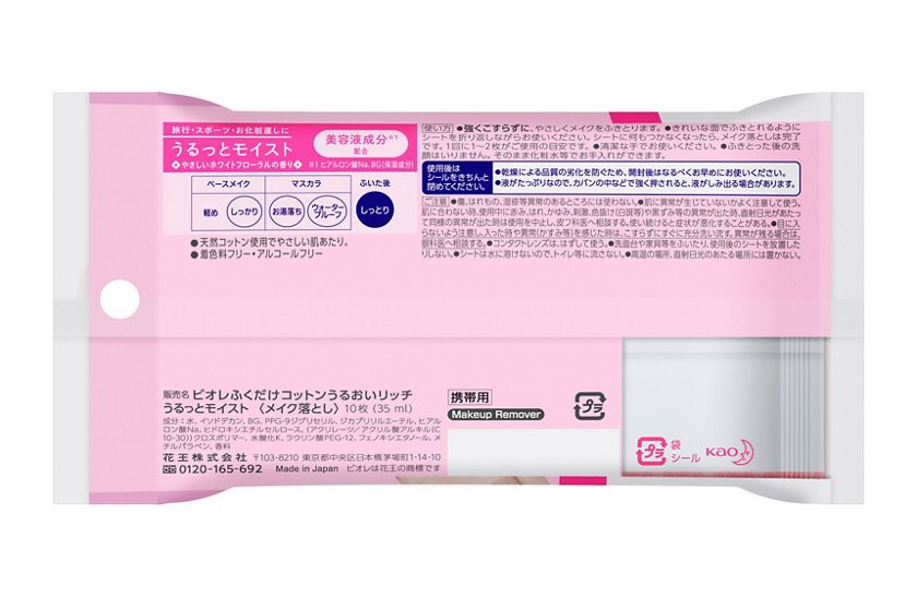 花王 製品カタログ ビオレ ふくだけコットン うるおいリッチ うるっとモイスト 携帯用 花王 製品カタログ ビオレ ふくだけコットン うるおいリッチ うるっとモイスト 携帯用