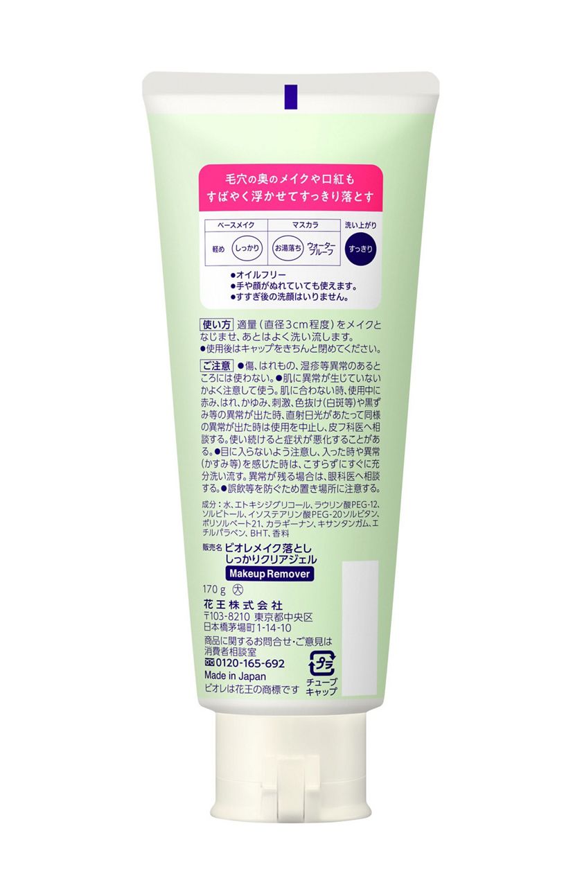 花王 製品カタログ ビオレ しっかりクリアジェル