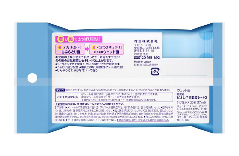 花王 製品カタログ ビオレ メイクしたままさっぱりシート ひんやりミント 花王 製品カタログ ビオレ メイクしたままさっぱりシート ひんやりミント