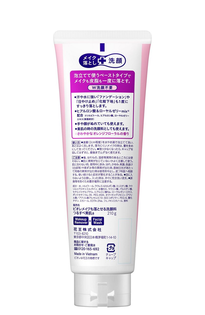 花王 製品カタログ ビオレ メイクも落とせる洗顔料 つるすべ美肌