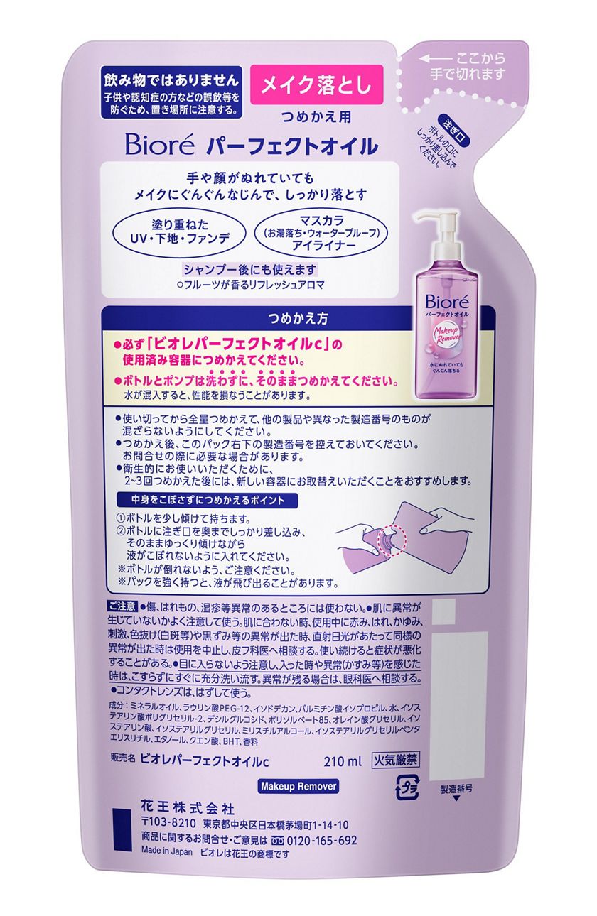 花王 製品カタログ ビオレ パーフェクトオイル つめかえ用 花王 製品カタログ ビオレ パーフェクトオイル つめかえ用