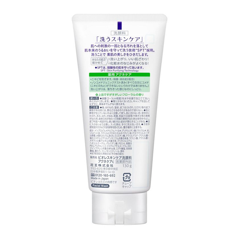 花王｜製品カタログ｜ビオレ スキンケア洗顔料 薬用アクネケア
