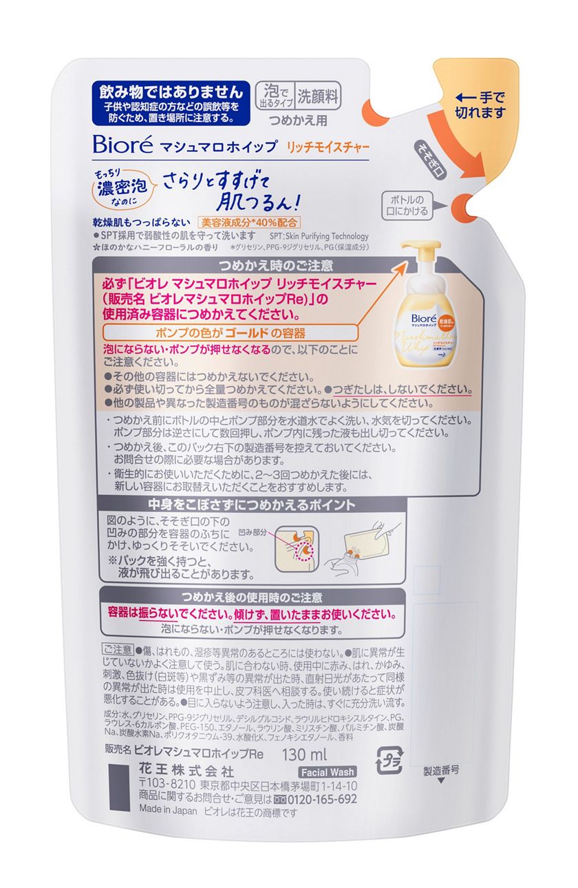 花王 製品カタログ ビオレ マシュマロホイップ リッチモイスチャー つめかえ用 花王 製品カタログ ビオレ マシュマロホイップ リッチモイスチャー つめかえ用