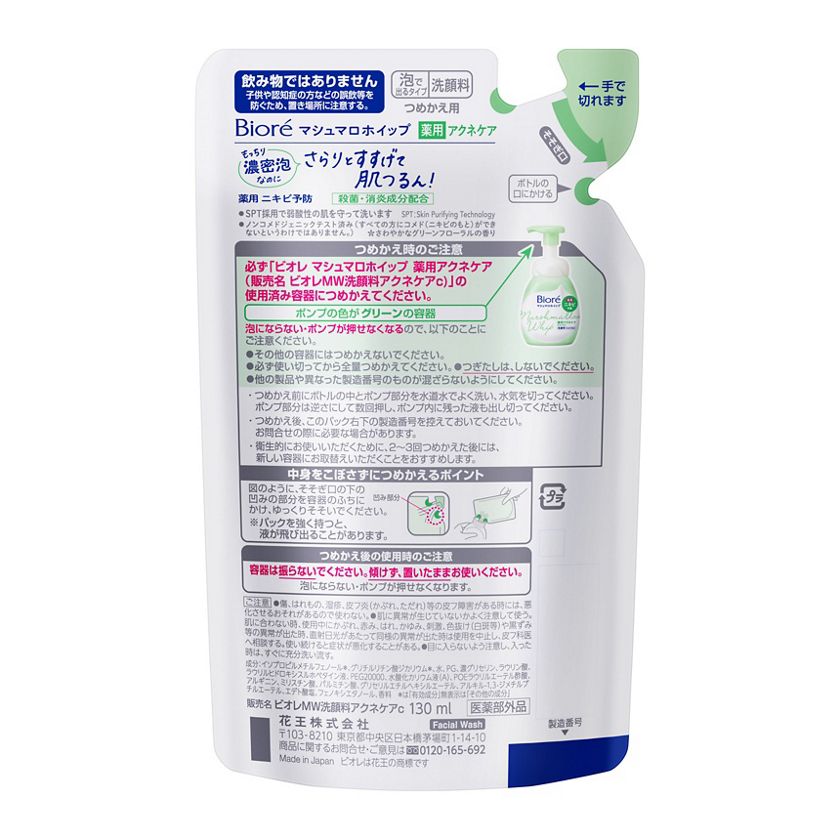 花王 製品カタログ ビオレ マシュマロホイップ 薬用アクネケア つめかえ用