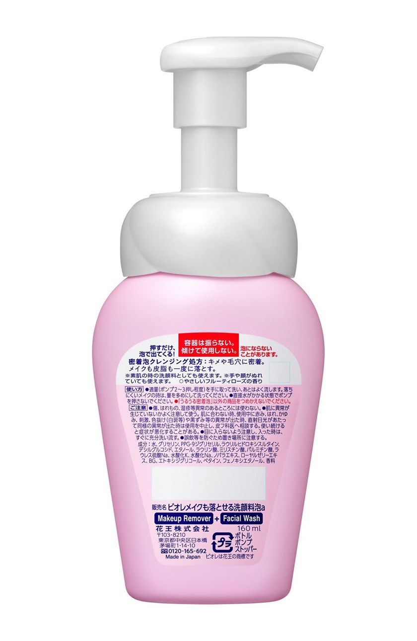 花王 製品カタログ ビオレ メイクも落とせる洗顔料 うるうる密着泡 本体 花王 製品カタログ ビオレ メイクも落とせる洗顔料 うるうる密着泡 本体
