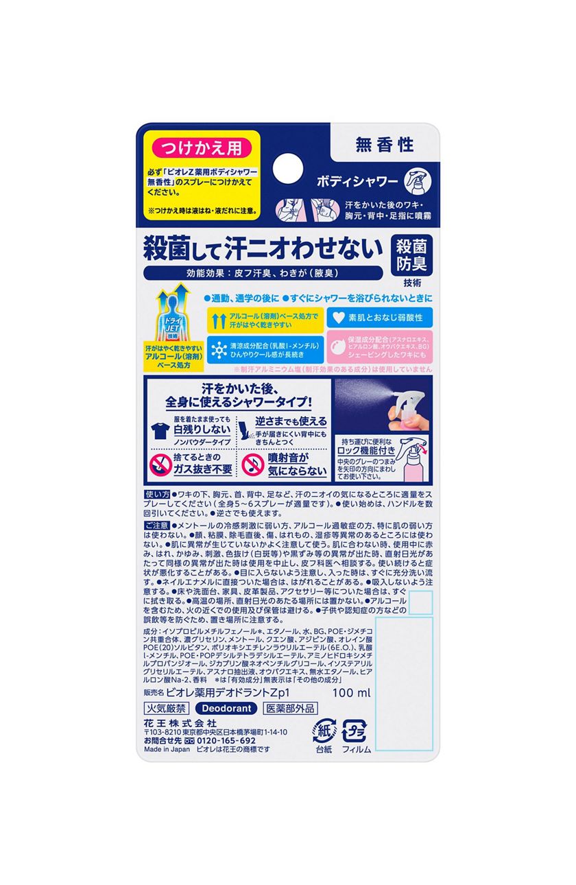 花王 製品カタログ ビオレz 薬用ボディシャワー 無香性 つけかえ用