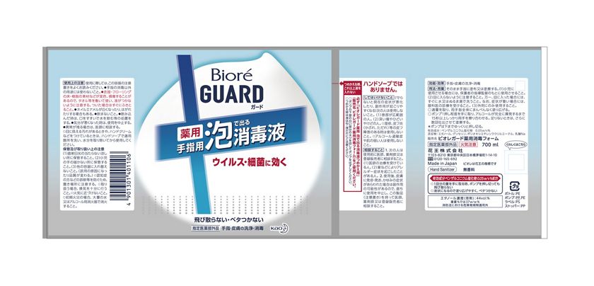 花王｜製品カタログ｜ビオレガード 薬用泡で出る消毒液 本体 ７００ｍｌ