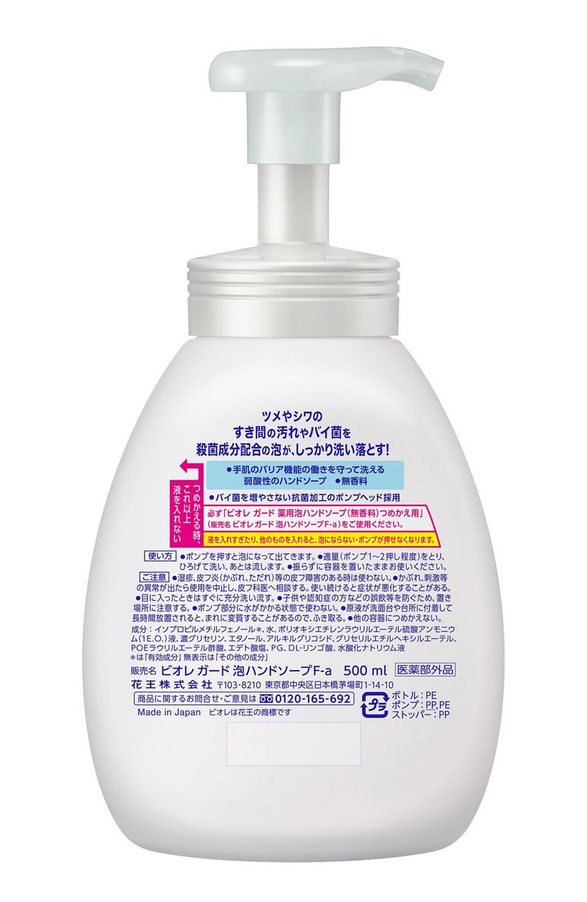花王｜製品カタログ｜ビオレガード 薬用泡ハンドソープ 無香料 ［ポンプ 500ml］