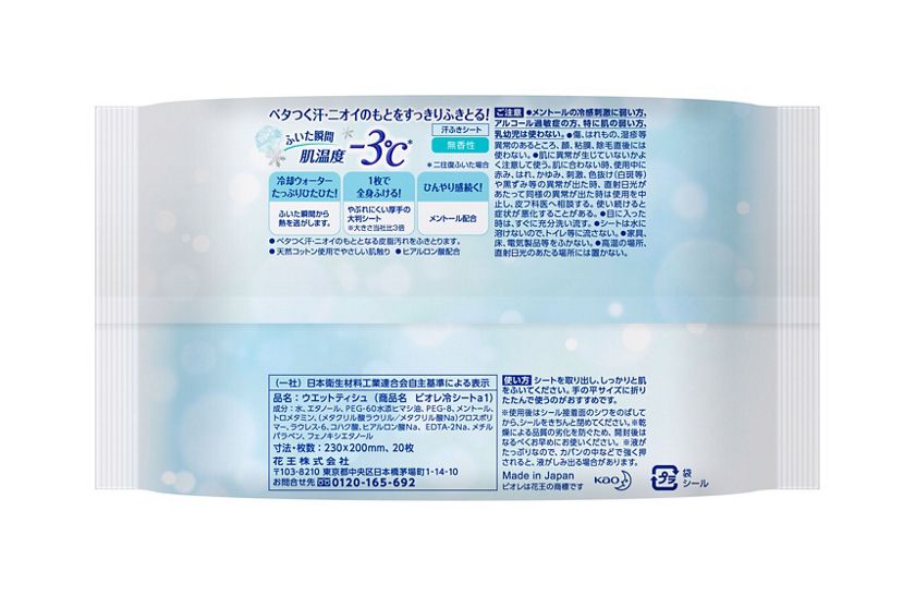 花王｜製品カタログ｜ビオレ 冷シート 無香性