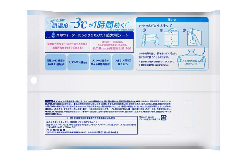 花王｜製品カタログ｜ビオレ 冷シート 冷タオル 無香性 ５本入