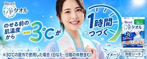Kao Corporation|Product Information|ビオレ 冷タオル 無香性 ５本入