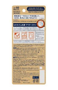 花王｜製品カタログ｜ビオレ UV バリア・ミー ミネラルジェントルミルク