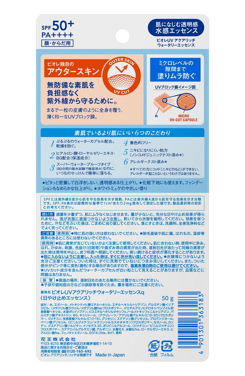花王 製品カタログ ビオレ Uv アクアリッチ ウォータリーエッセンス Spf50 花王 製品カタログ ビオレ Uv アクアリッチ ウォータリーエッセンス Spf50