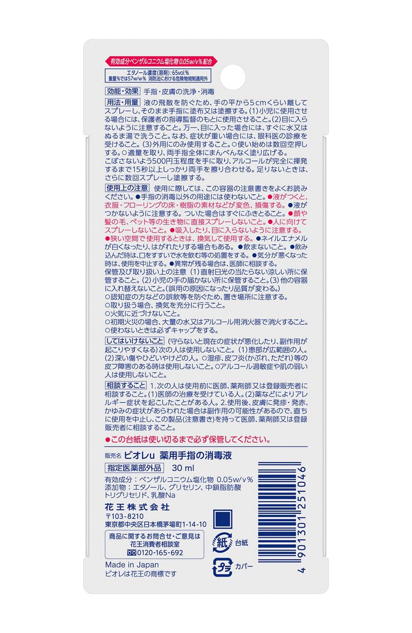 花王｜製品カタログ｜ビオレｕ 手指の消毒液 ［携帯用］ 【指定医薬部外品】