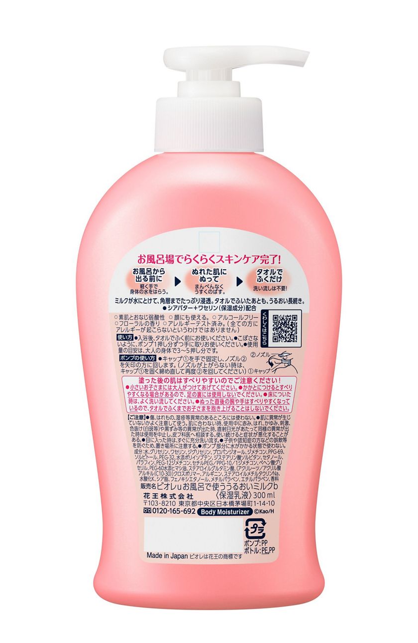 花王|製品カタログ|ビオレu お風呂で使う うるおいミルク やさしいフローラルの香り 花王|製品カタログ|ビオレu お風呂で使う うるおいミルク やさしいフローラルの香り