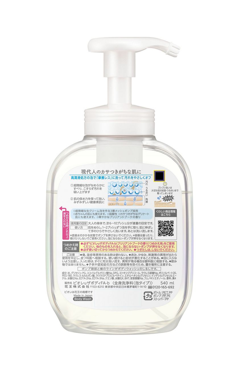 花王｜製品カタログ｜ビオレｕ ザ ボディ 泡タイプ ブリリアントブーケの香り ポンプ ５４０ｍｌ