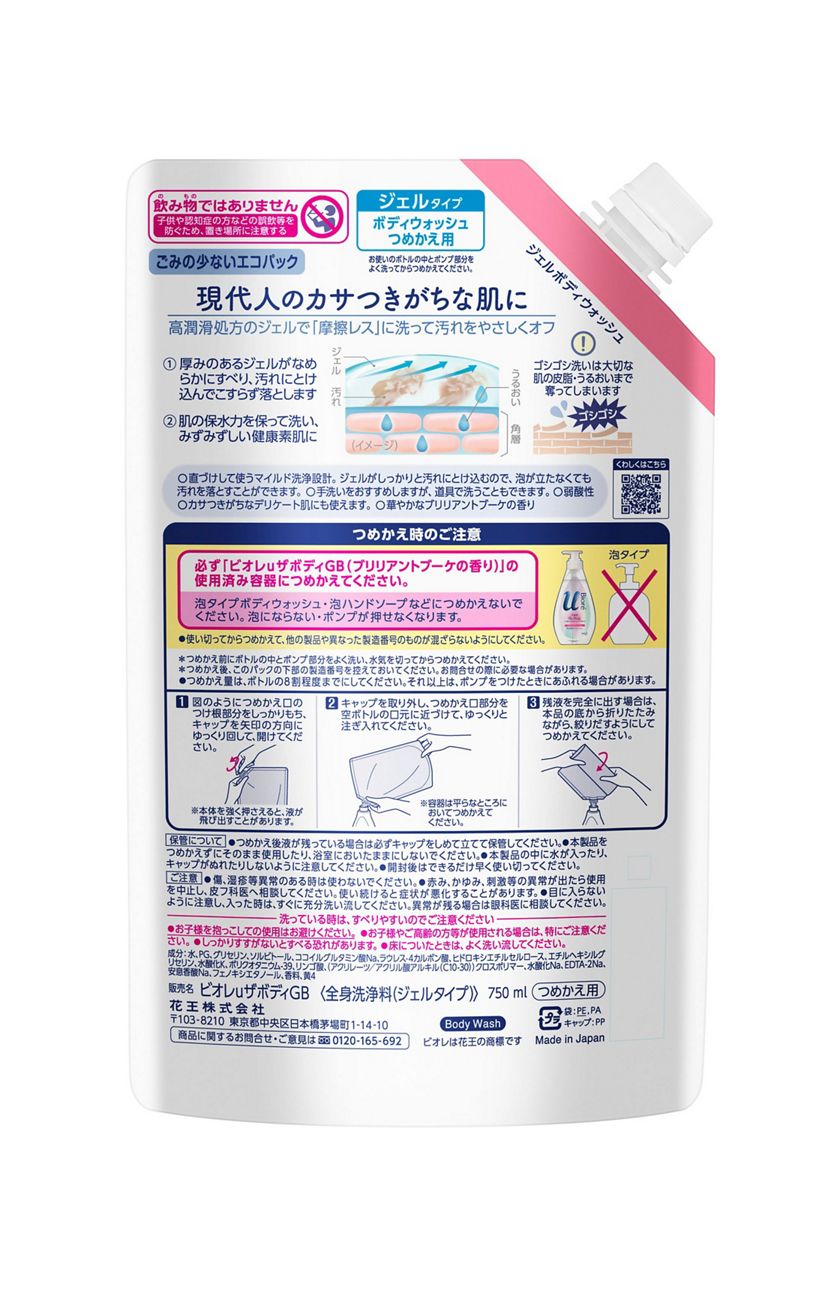 花王｜製品カタログ｜ビオレｕ ザ ボディ ジェルタイプ ブリリアントブーケの香り つめかえ用 ７５０ｍｌ