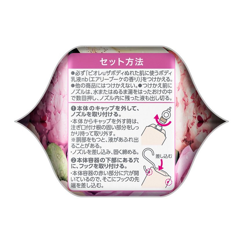 花王｜製品カタログ｜ビオレｕ ザ ボディ ぬれた肌に使うボディ乳液 エアリーブーケの香り つりさげパック ３００ｍｌ