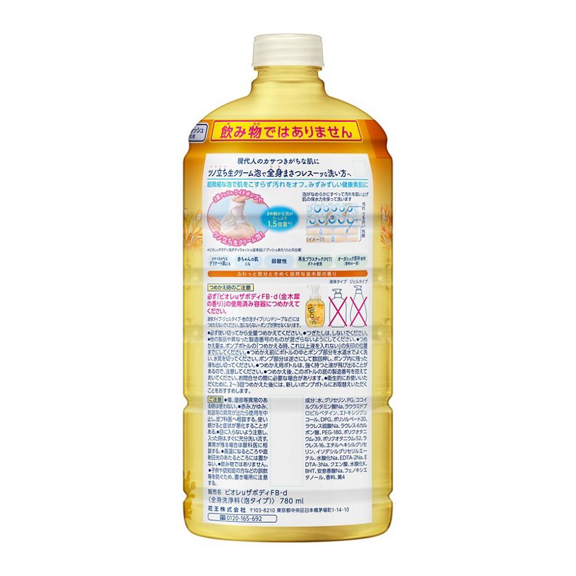 花王｜製品カタログ｜ビオレｕ ザ ボディ 泡タイプ 金木犀の香り つめかえ用 ７８０ｍｌ