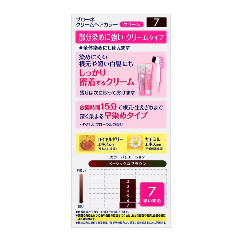 花王 製品カタログ ブローネ クリームヘアカラー 7 濃い栗色