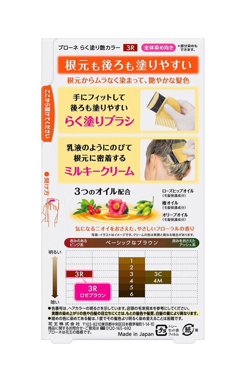 花王 製品カタログ ブローネ らく塗り艶カラー 3r ロゼブラウン 花王 製品カタログ ブローネ らく塗り艶カラー 3r ロゼブラウン