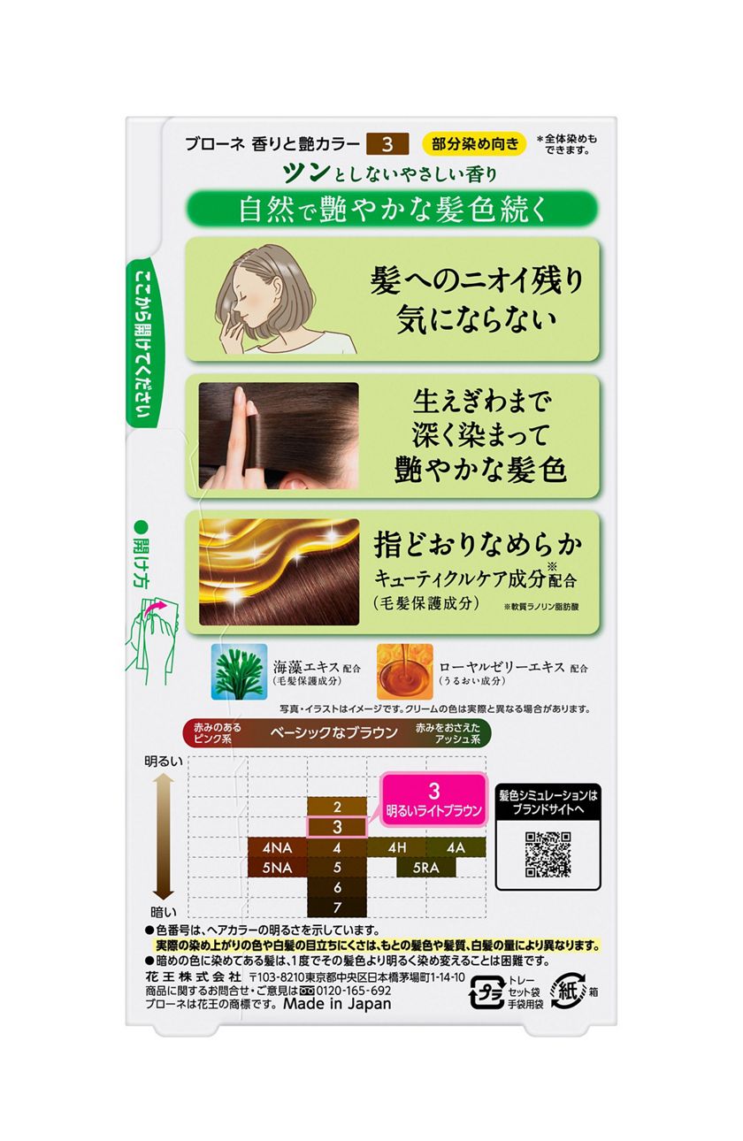 花王 製品カタログ ブローネ 香りと艶カラー クリーム 3 明るいライトブラウン 花王 製品カタログ ブローネ 香りと艶カラー クリーム 3 明るいライトブラウン