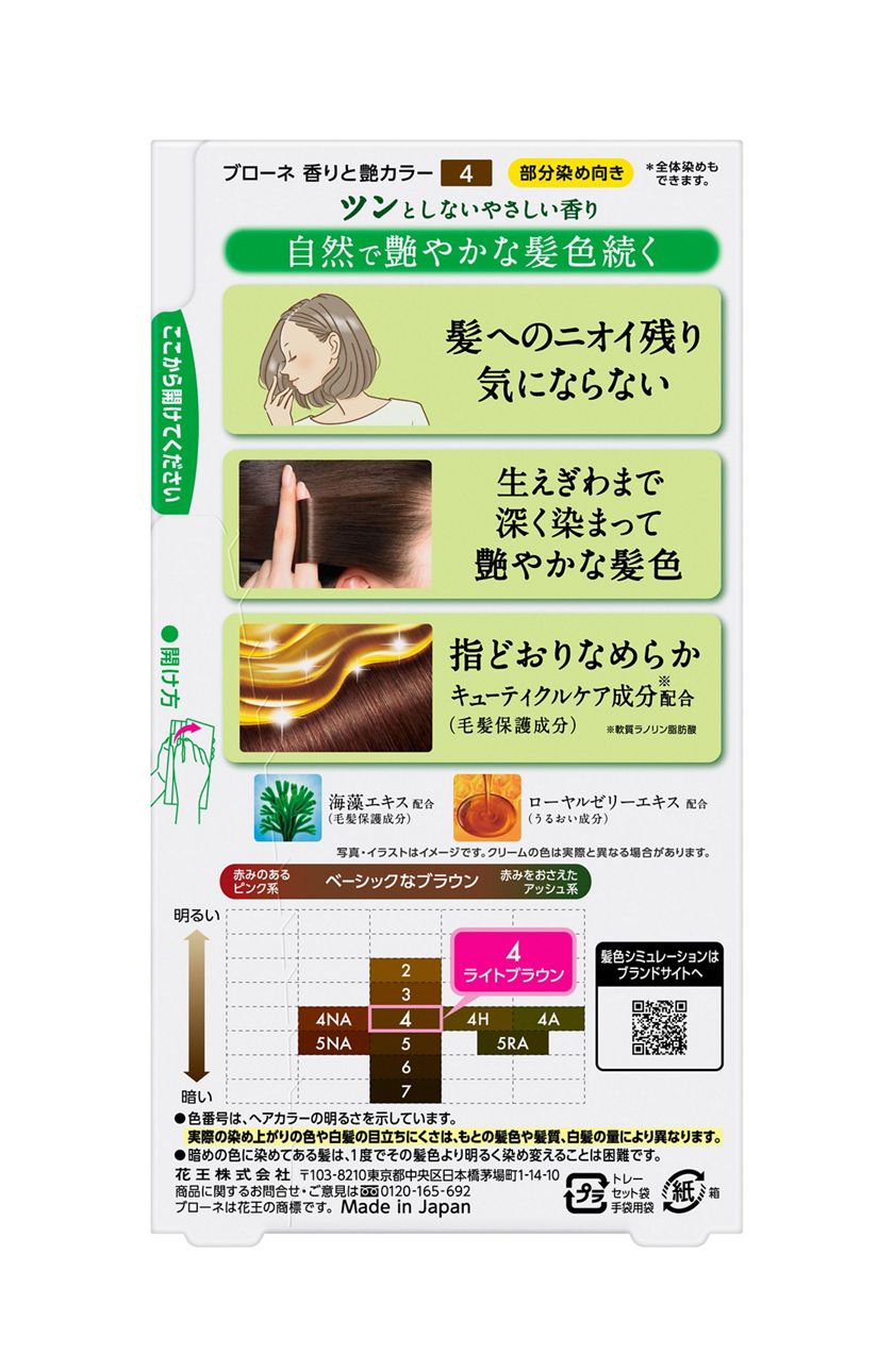 花王 製品カタログ ブローネ 香りと艶カラー クリーム 4 ライトブラウン 花王 製品カタログ ブローネ 香りと艶カラー クリーム 4 ライトブラウン