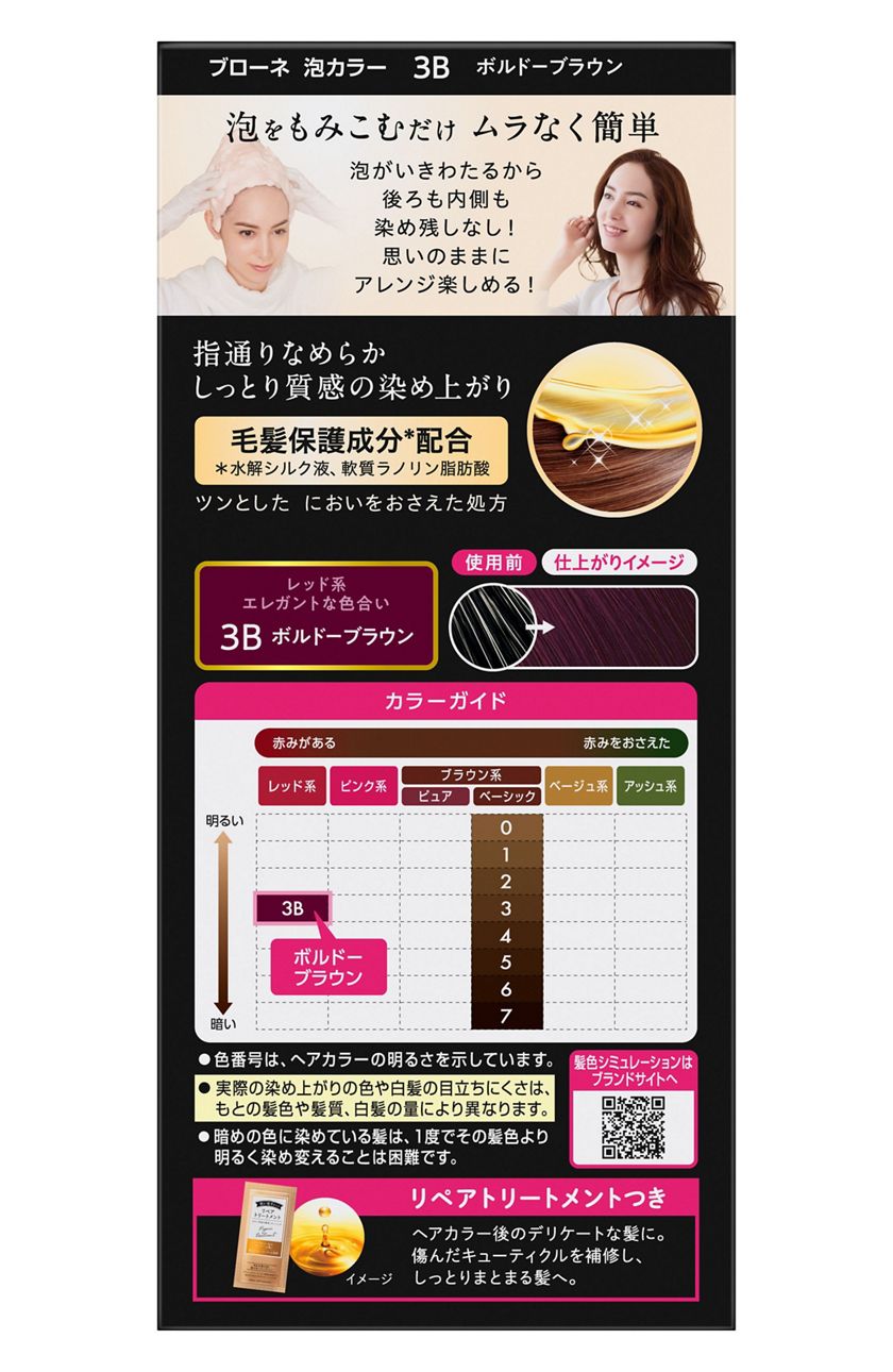 花王 製品カタログ ブローネ 泡カラー 3b ボルドーブラウン