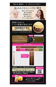 花王｜製品カタログ｜ブローネ 泡カラー １ スタイリッシュブラウン