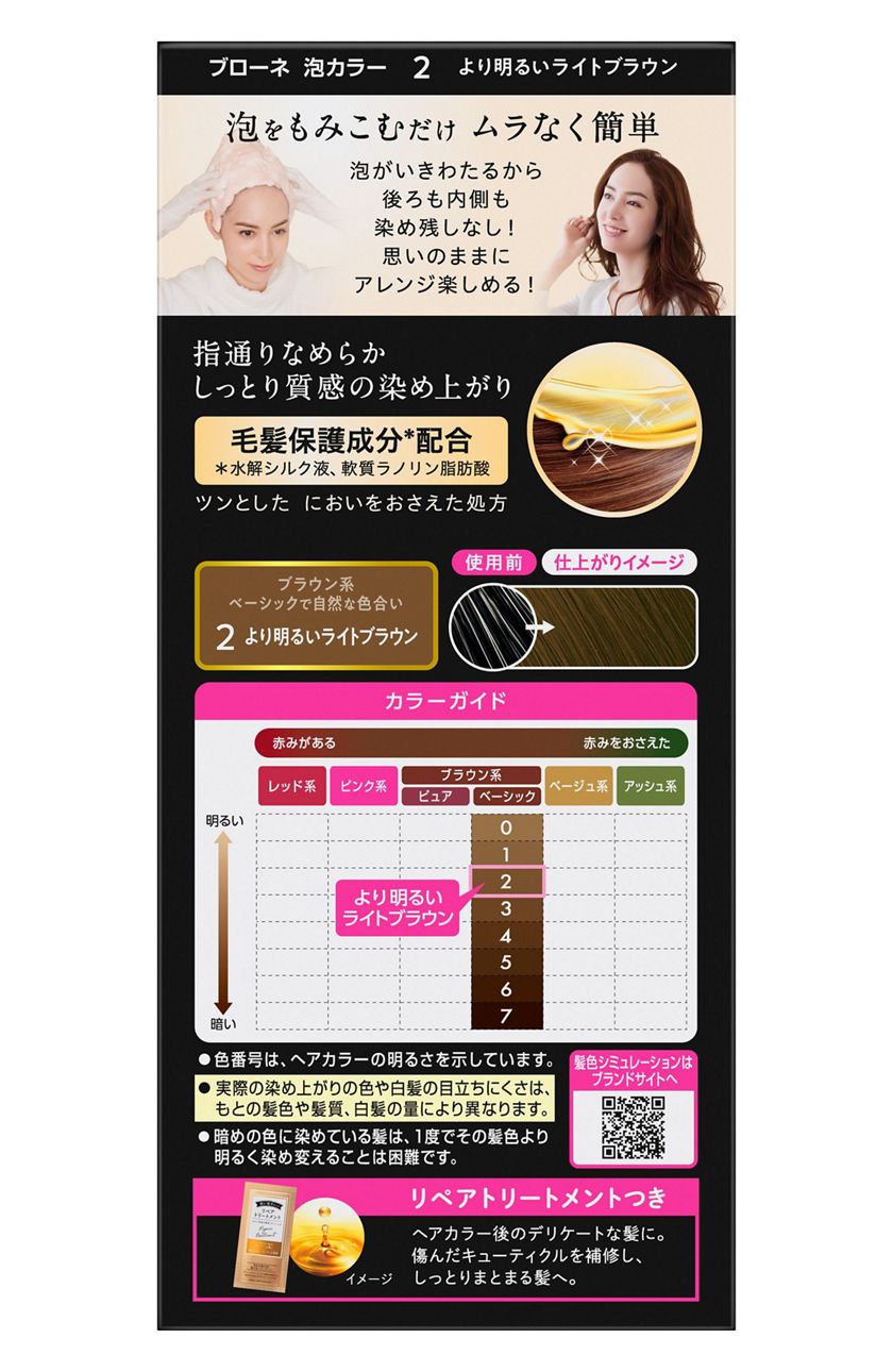 花王 製品カタログ ブローネ 泡カラー 2 より明るいライトブラウン 花王 製品カタログ ブローネ 泡カラー 2 より明るいライトブラウン