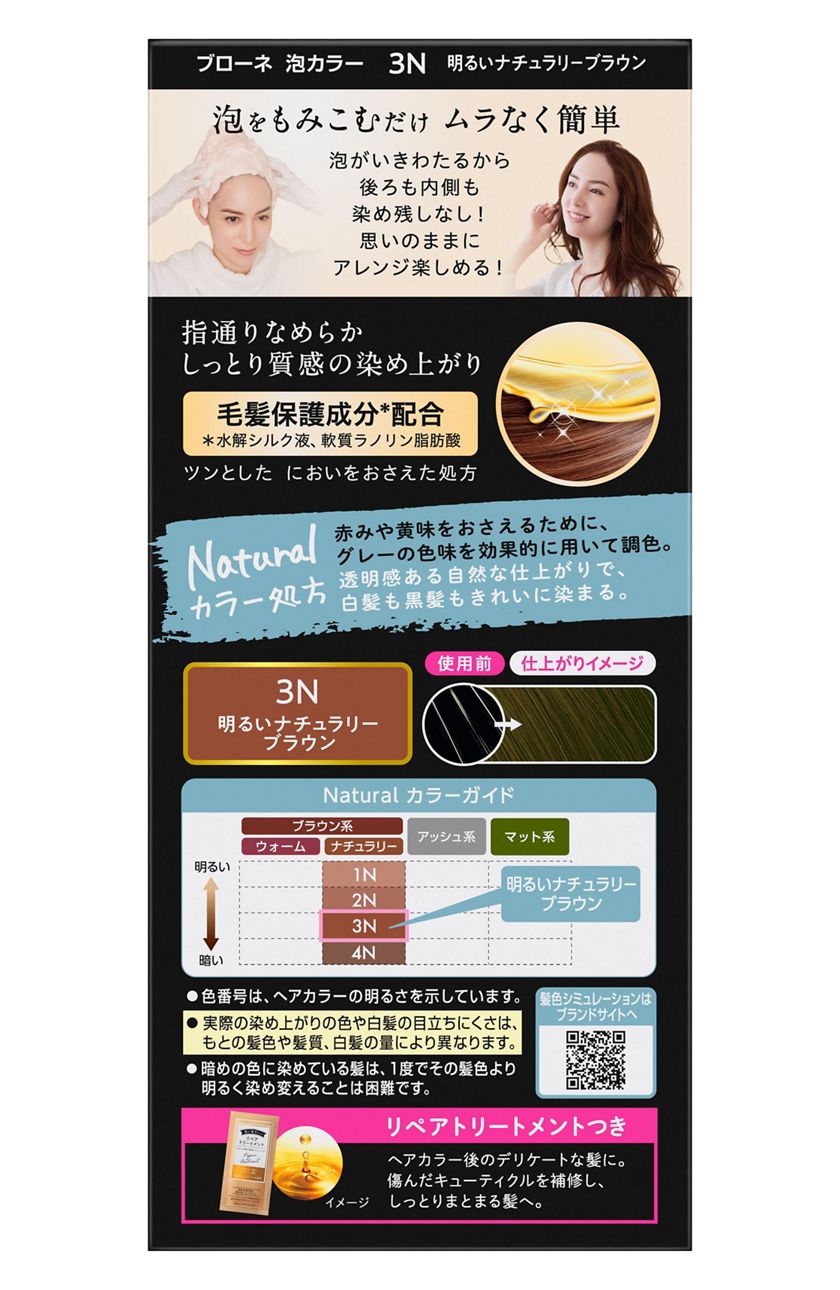 花王｜製品カタログ｜ブローネ 泡カラー 3N：明るいナチュラリーブラウン