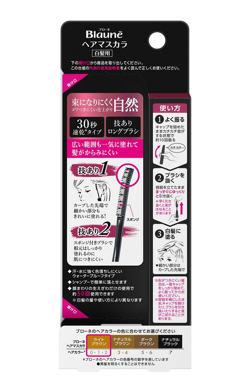 花王 製品カタログ ブローネ ヘアマスカラ ライトブラウン