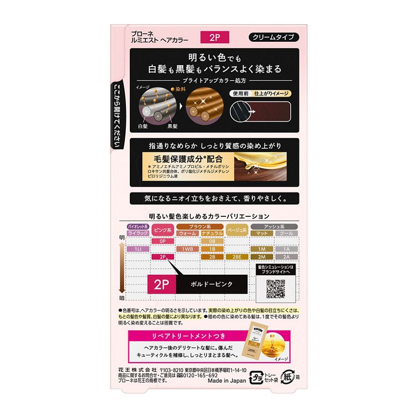 花王 製品カタログ ブローネ ルミエスト ヘアカラー 2p ボルドーピンク
