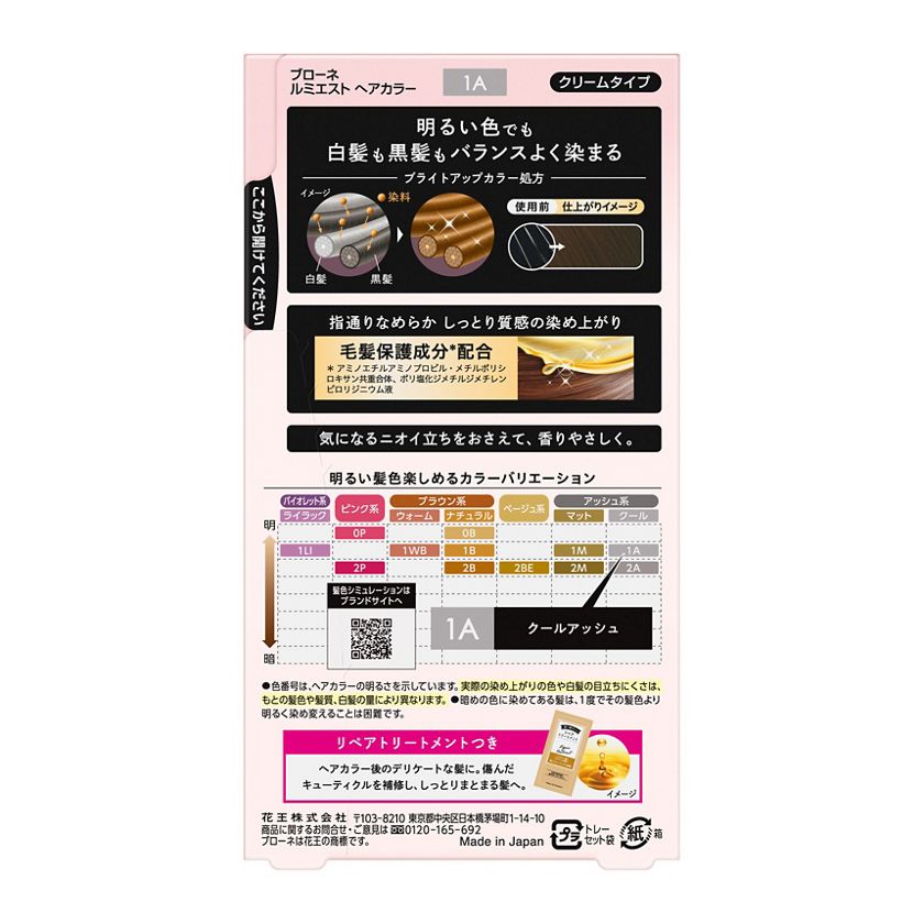 花王 製品カタログ ブローネ ルミエスト ヘアカラー 1a クールアッシュ