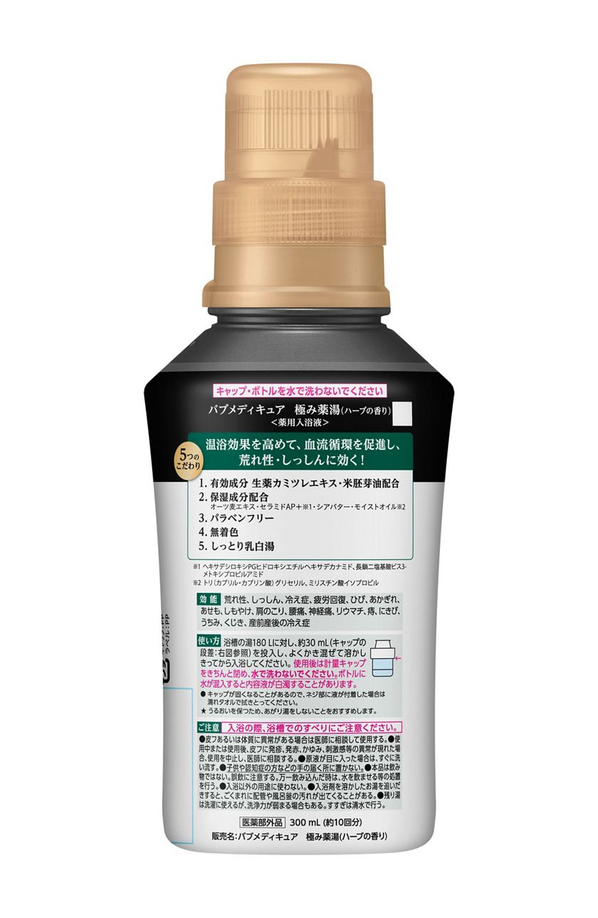 花王 製品カタログ バブ メディキュア 極み薬湯 ハーブの香り ３００ｍｌ