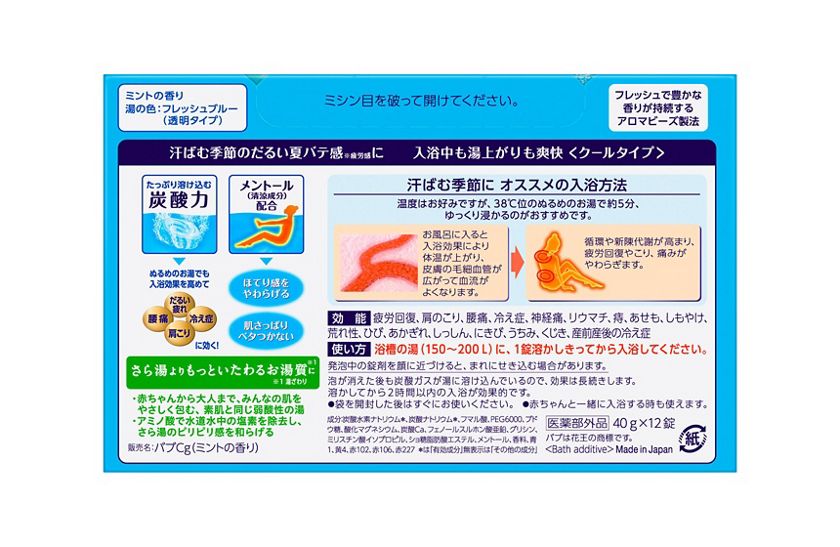花王 製品カタログ バブ クール ミントの香り 12錠入 花王 製品カタログ バブ クール ミントの香り 12錠入