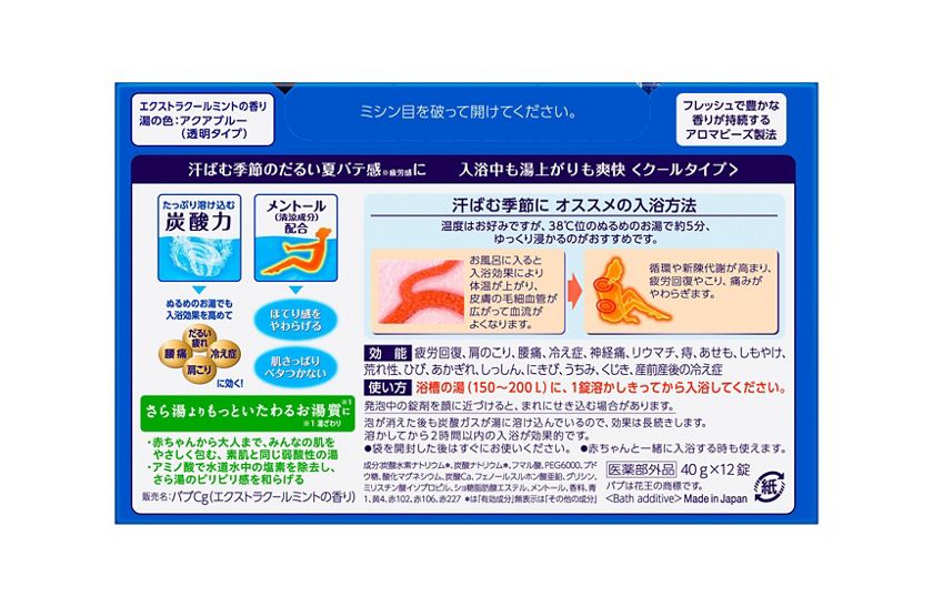 花王 製品カタログ バブ エクストラクール エクストラクールミントの香り 12錠入 花王 製品カタログ バブ エクストラクール エクストラクールミントの香り 12錠入
