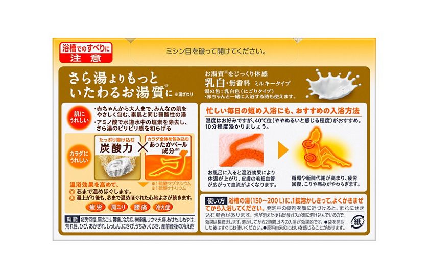 花王｜製品カタログ｜バブ ミルキータイプ ２０錠入