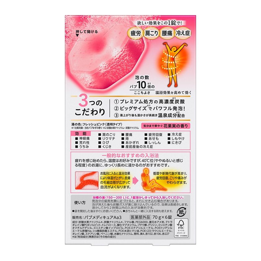 花王 製品カタログ バブ メディキュア 花果実の香り ６錠入