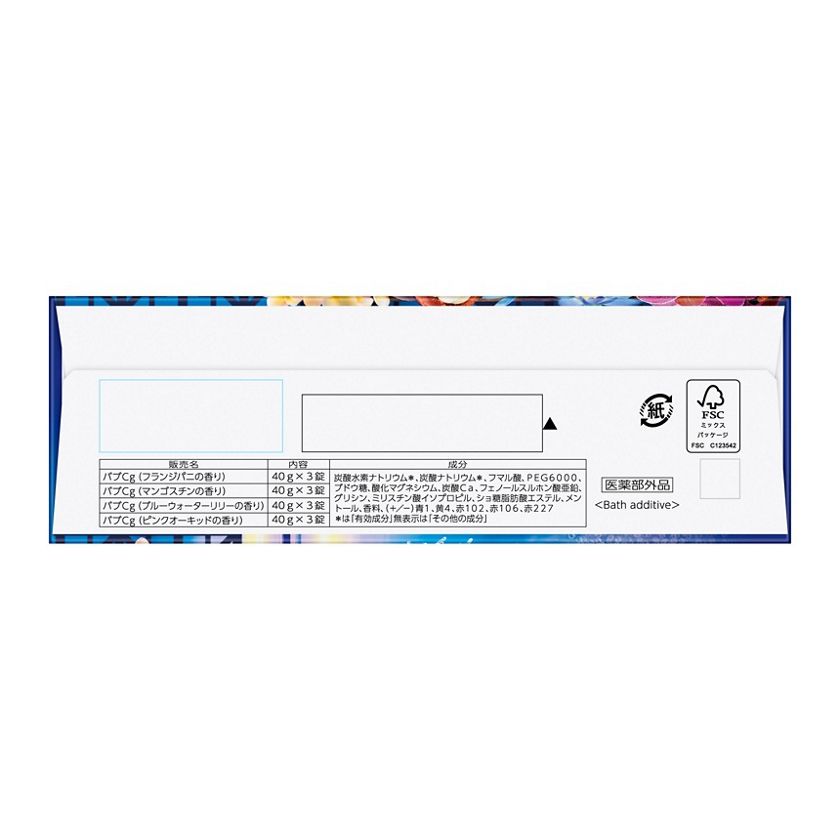 花王｜製品カタログ｜バブクール オリエンタルスパ １２錠入