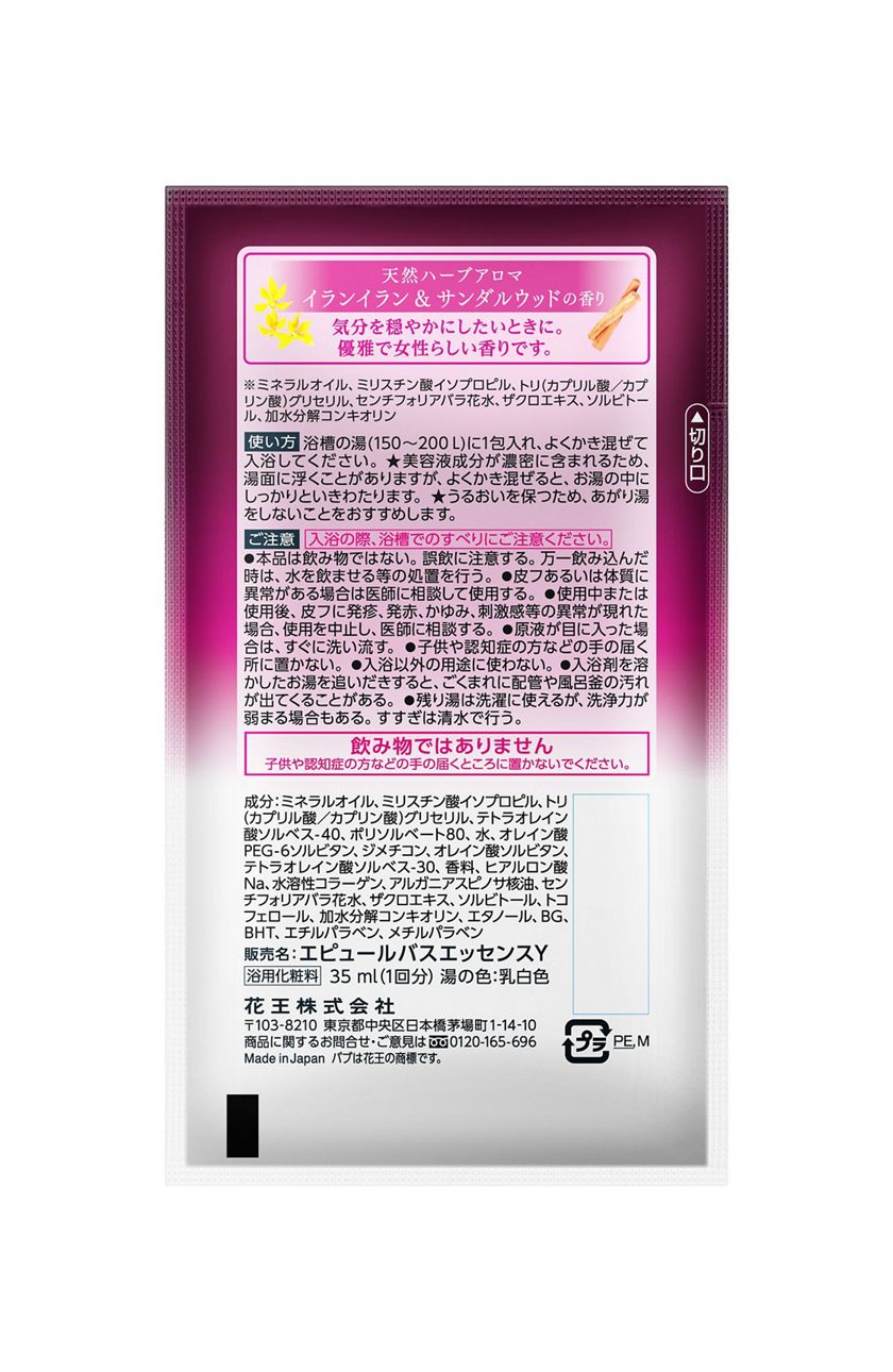 花王 製品カタログ バブ エピュール バスエッセンス イランイラン サンダルウッドの香り 1包 花王 製品カタログ バブ エピュール バスエッセンス イランイラン サンダルウッドの香り 1包