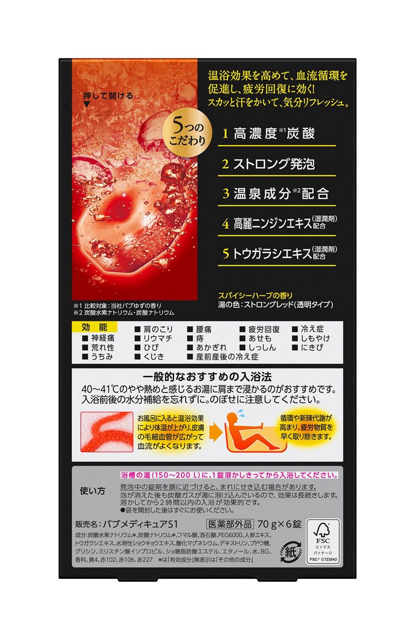 花王 製品カタログ バブ メディキュア 発汗リフレッシュ浴 6錠入