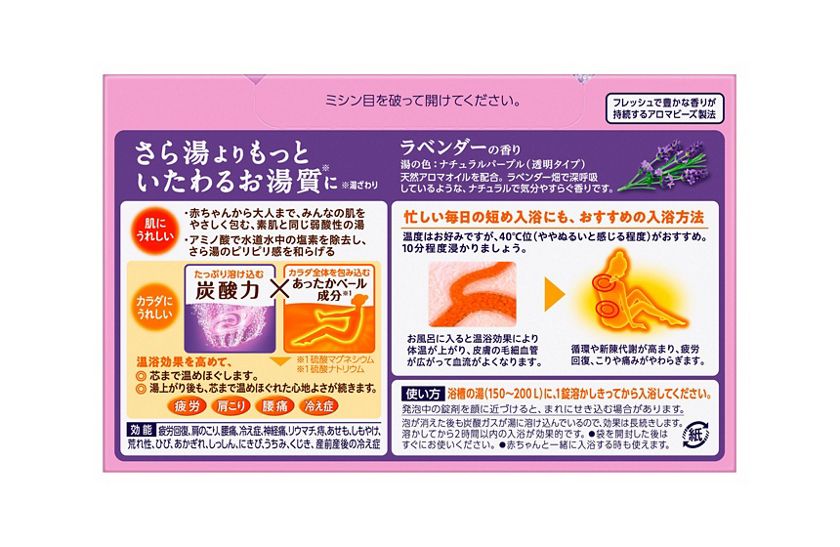 花王｜製品カタログ｜バブ ラベンダーの香り ［20錠入］
