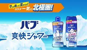 バブ爽快シャワー